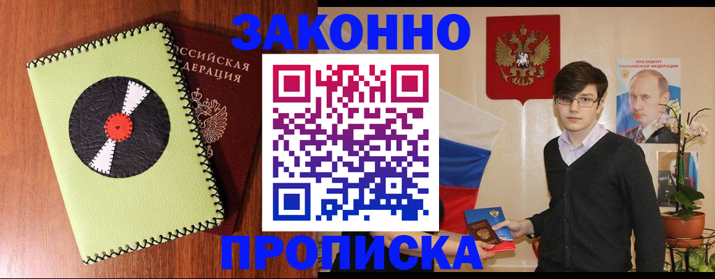 прописка регистрация в Междуреченске