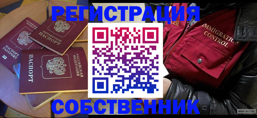 временная регистрация недорого в Междуреченске