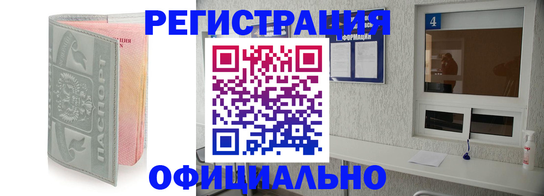 прописка иностранных граждан в Междуреченске