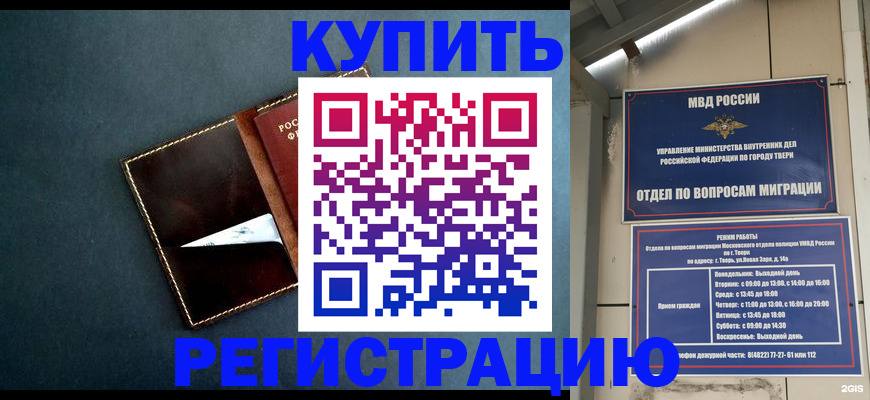 временная регистрация недорого в Междуреченске